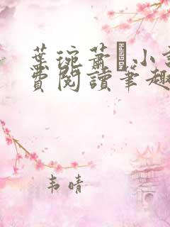 叶琬萧玦小说免费阅读笔趣阁