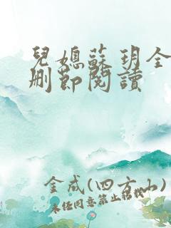儿媳苏玥全文无删节阅读