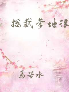 总裁爹地很给力