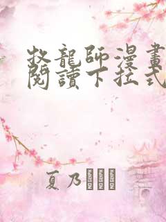 牧龙师漫画免费阅读下拉式扑飞