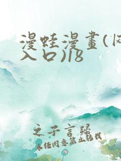 漫蛙漫画(网页入口)18