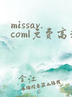 missav.com|免费高清av在线看