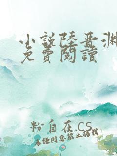 小说陆晋渊温宁免费阅读