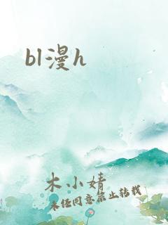 bl漫h