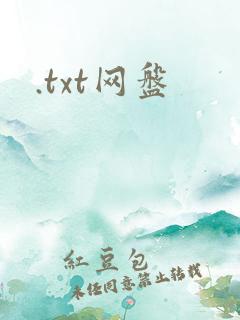 .txt网盘