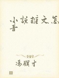 小说推文怎么配音