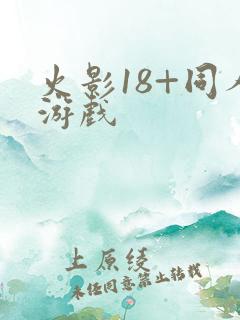 火影18+同人游戏