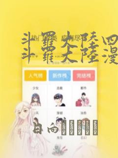 斗罗大陆四终极斗罗大陆漫画：结局+番外
