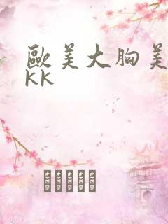 欧美大胸美女kkk