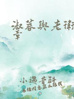 淑蓉与老卫第五章