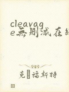 cleavage无删减在线播放