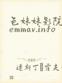 色妹妹影院(semmav.info
