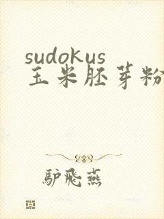 sudokus玉米胚芽粉固体饮料