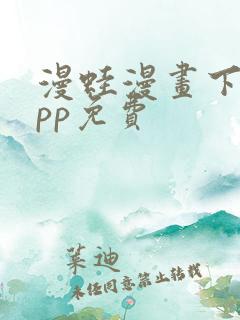 漫蛙漫画下载app免费