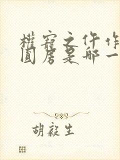 权宠之仵作医妃圆房是哪一章