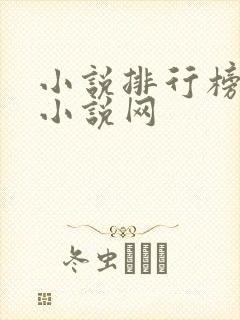 小说排行榜飞卢小说网