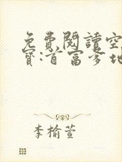 免费阅读空降萌宝:首富爹地霸道宠小说