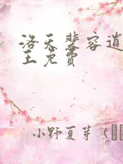 洛天裴容逍遥兵王免费