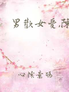 男欢女爱,陈楚