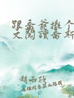 跟乔爷撒个娇全文阅读乔斯年
