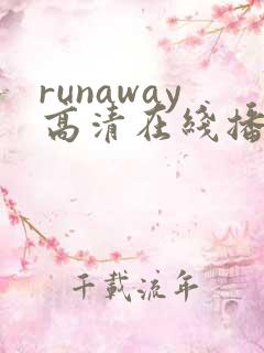 runaway高清在线播放