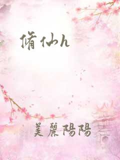 修仙h