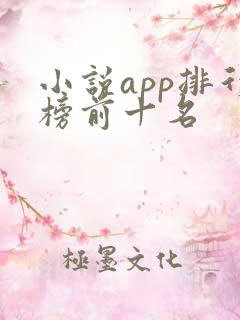 小说app排行榜前十名