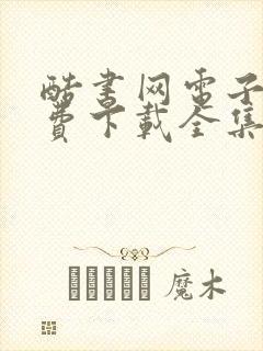 酷书网电子书免费下载全集全本完结txt