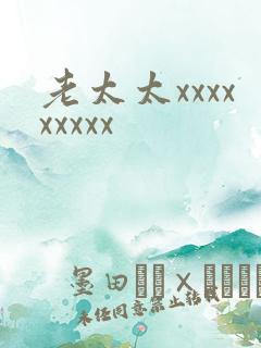 老太太xxxxxxxxx