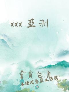 xxx 亚洲