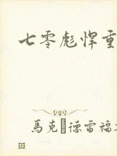 七零彪悍重生妻