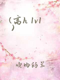 (高h 1v1 )