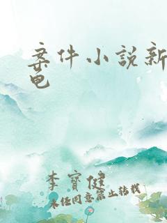 案件小说新娘阿龟