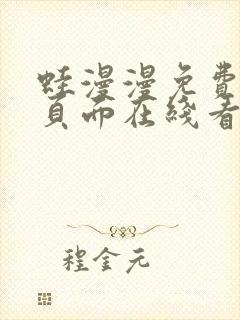 蛙漫漫免费漫画页面在线看漫画网站最新