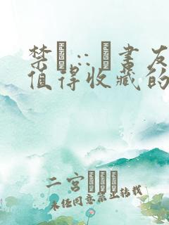 禁犘∷礯书友最值得收藏的小说网
