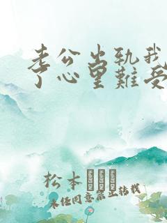 老公出轨我原谅了心里难受怎么办