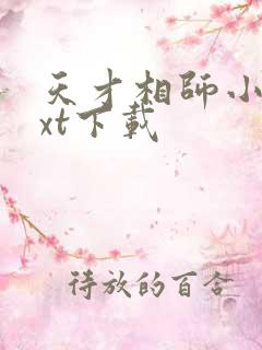 天才相师小说txt下载