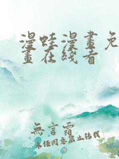 漫蛙漫画免费漫画在线看