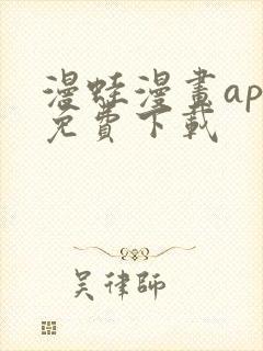 漫蛙漫画app免费下载
