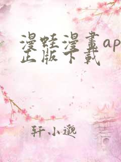 漫蛙漫画app正版下载