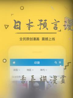 日本预言漫画：结局+番外