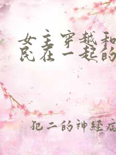 女主穿越和李世民在一起的小说