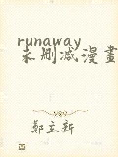 runaway未删减漫画在线