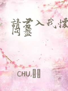 请君入我怀短剧网盘