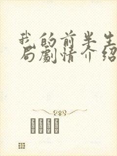 我的前半生大结局剧情介绍