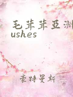 毛茸茸亚洲人gushes