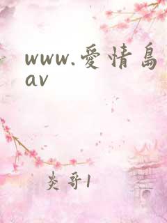 www.爱情岛av
