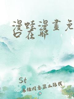 漫蛙漫画免费入口在哪