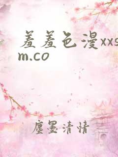 羞羞色漫xxsm.co
