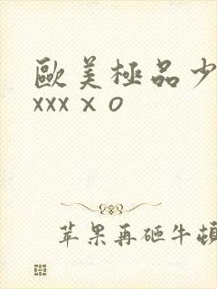 欧美极品少妇xxxxⅹo